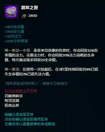 光明使者最强阵容出装(云顶之弈推荐阵容及详细出装)插图4