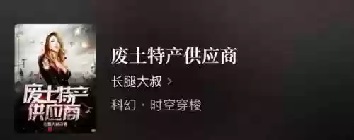 废土特产供应商(废土快递手机版)插图6