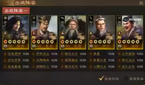 三国志战略版张角沮授阵容(三国志战略版张角值得培养吗)插图1