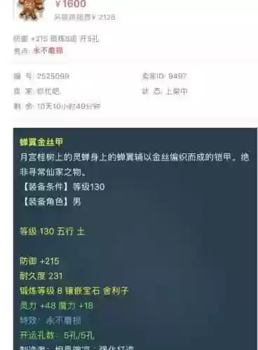 藏宝阁会被原主人找回吗(藏宝阁买号会改实名吗)插图1