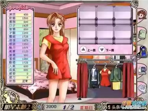 明星志愿1安卓版(手机上怎么玩明星志愿)插图11