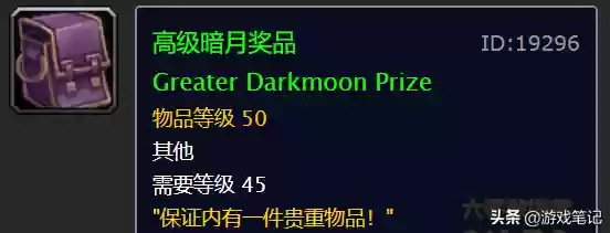 魔兽世界暗月马戏团任务(wlk暗月马戏团位置)插图9