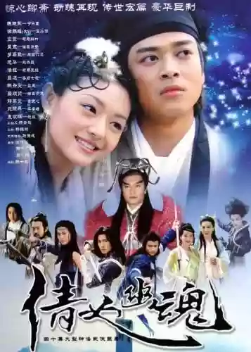 倩女幽魂的故事梗概(倩女幽魂 剧情介绍)插图4
