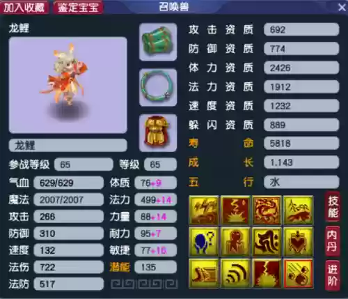 梦幻古龙稀有宝宝(梦幻西游变异宠价目表)插图1
