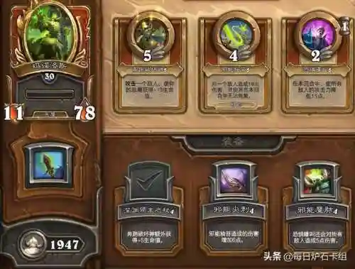 炉石佣兵自然队阵容推荐(炉石佣兵不更新了还玩吗)插图3