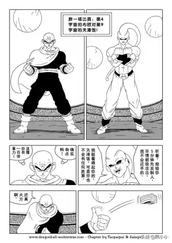 龙珠国语完整版(龙珠z普通话版)插图71