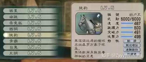 真三国无双5刷马地图(真三国无双5刷赤兔最容易出的)插图2 真三国无双5刷马地图(真三国无双5刷赤兔最容易出的)插图2