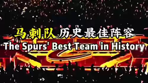 帕克马刺最佳阵容(2008西班牙男篮阵容)