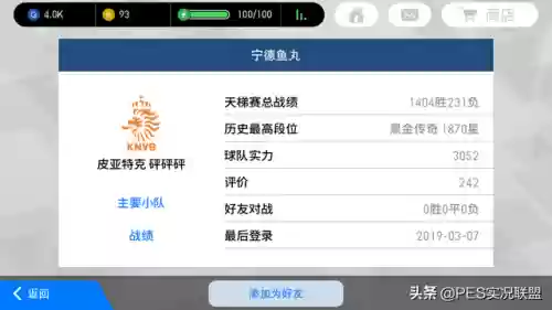 实况手游最新天梯阵容(实况足球现役最强阵容)插图2