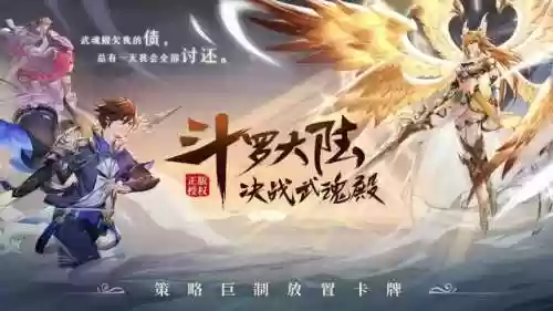 斗罗大陆武魂氪金阵容(新斗罗大陆最强阵容)