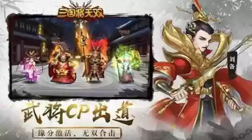 关羽张飞三国无双阵容搭配(刘备张飞赵云阵容怎么样)