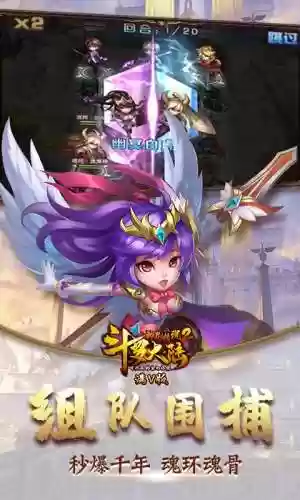 斗罗大陆神界传说2手游(斗罗大陆2电子书TXT下载)插图1