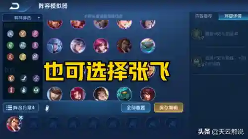 选择长城守卫军阵容推荐(王者下棋什么阵容打长城守卫军)插图3
