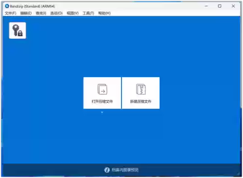 解压软件哪个比较好(免费的rar解压软件)插图5