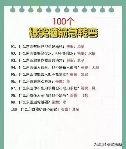 2023最火脑筋急转弯(脑筋急转弯10000道题)插图11