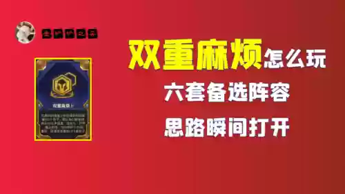 双重麻烦四费卡阵容(最佳11人0氪最强阵容)