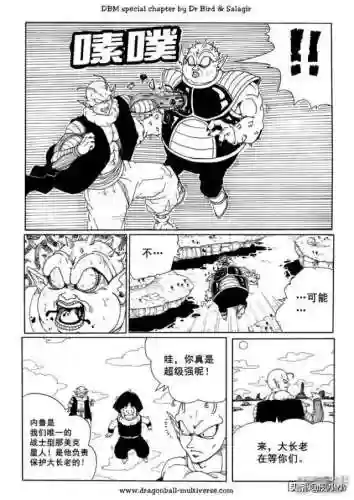 龙珠国语完整版(龙珠z普通话版)插图30