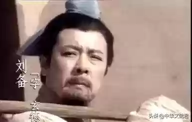 三国蜀汉三大特种兵阵容(刘备常见三势阵)插图1