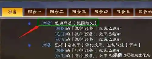 刘备张飞搭配零氪阵容(刘备张飞开荒加点)插图9