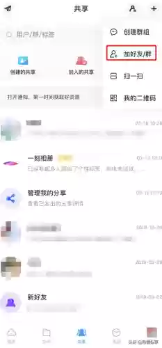 百度云网盘资源分享群组链接(百度云游戏链接分享群组步骤)插图3