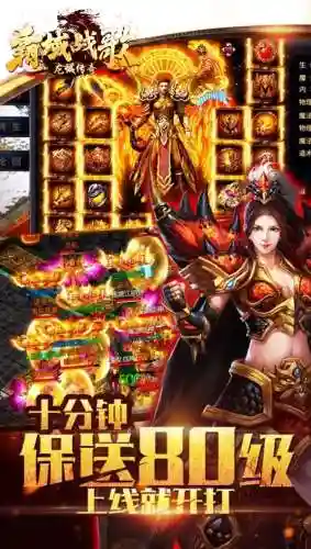 至尊传奇之龙城战歌(龙城战歌无双版本下载地址)插图5