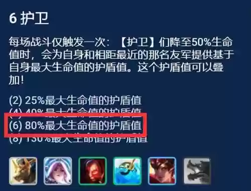 护卫转阵容(六地狱火配什么阵容)插图9
