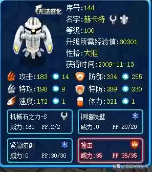 赛尔号雷吉欧斯在哪(赛尔号吉斯怎么捕捉)插图1