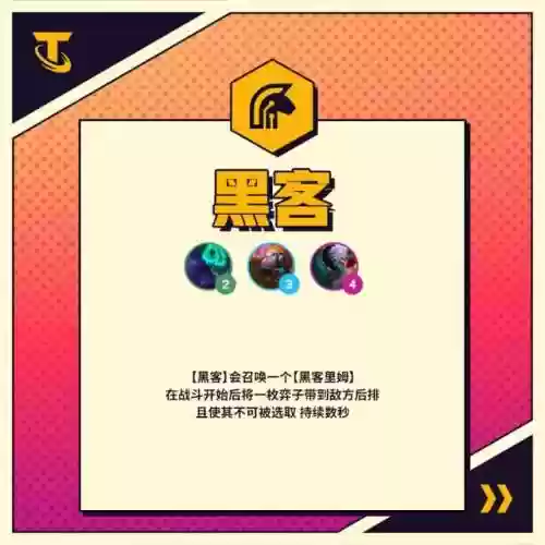 阵容羁绊表(梦幻模拟战羁绊表)插图17