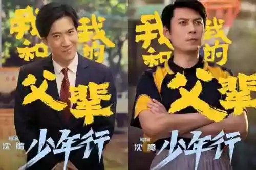我和我的祖父演员阵容介绍(我和我的父辈所有演员表)插图24