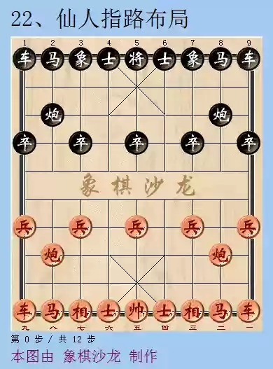 象棋阵容阵法(象棋阵容怎么摆)插图21