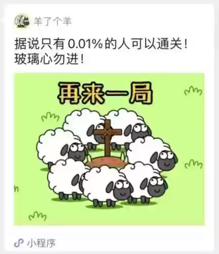 羊了个羊是骗局吗(羊了个羊挣钱是真的吗)