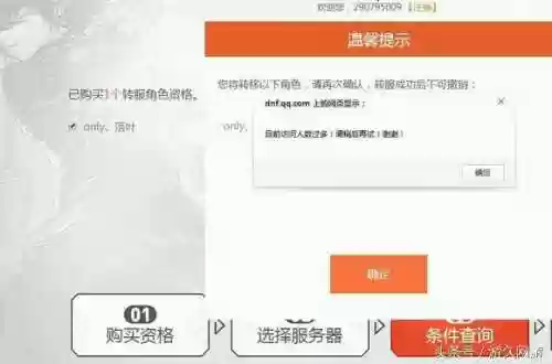 dnf现在可以转区吗(dnf手游转区多少钱)插图2