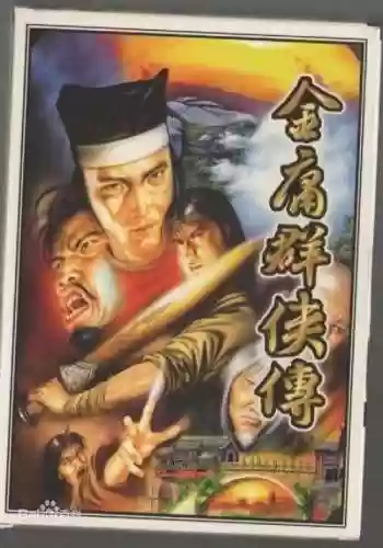 金庸题材的单机游戏(金庸回合制游戏)