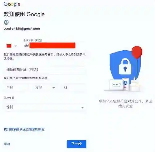 谷歌怎么注册账号(申请google邮箱注册)插图7