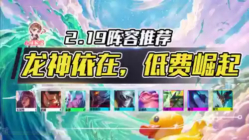 云顶35阵容(云顶最新阵容搭配全部图)