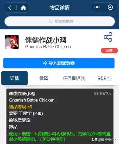 侏儒工程学和地精工程学区别(WLK工程选地精还是侏儒)插图5