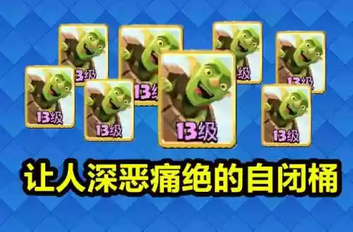 哪个卡组能打自闭桶阵容(皇室战争自闭火箭卡组)