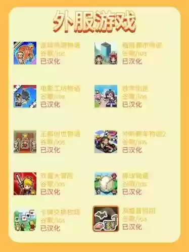 开罗全部游戏系列(开罗物语游戏大全)插图7