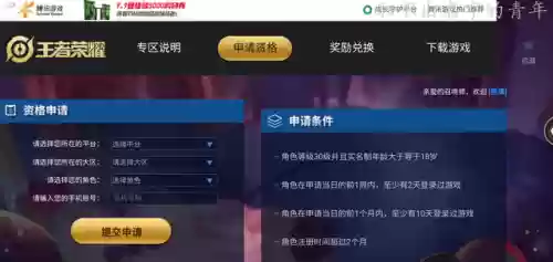 穿越火线体验服申请器(王者荣耀体验服官方申请入口)插图8