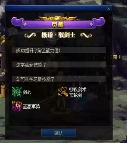 dnf剑圣二次觉醒在哪里(dnf剑皇三觉绑一觉还是二觉)插图24