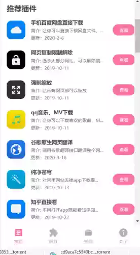 手机浏览器 网页版(万能浏览器)插图7