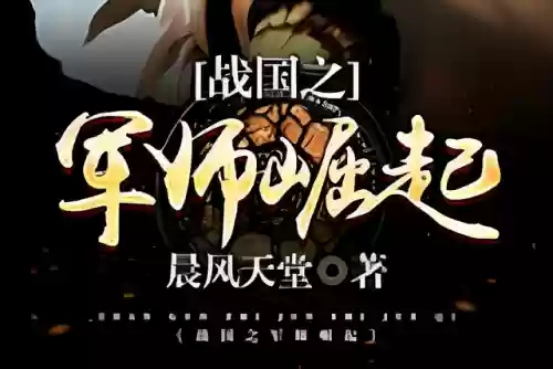 重生之赵武天下(重生夫差一统天下的小说)插图9