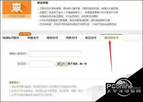 爱奇艺激活码兑换入口(爱奇艺16位激活码大全)插图1