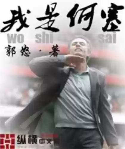 奔跑吧史上最强阵容小说(奔跑吧兄弟之最强天才)插图1