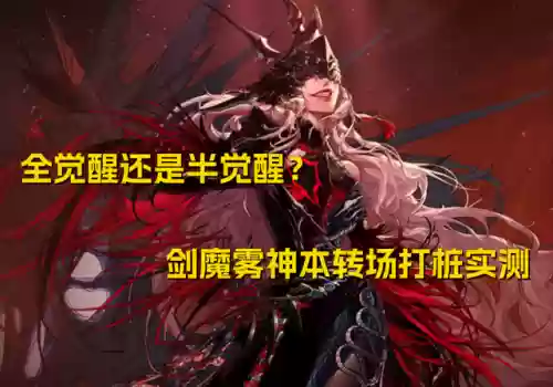 剑魔觉醒最强阵容(大掌门2最强阵容)插图3