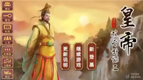 皇帝成长计划2无限寿命(皇帝成长计划2免登录破解版)