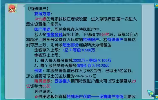 梦幻西游股票玩法(梦幻西游怎么玩才赚钱)插图7