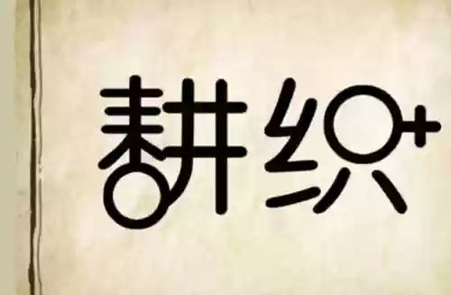 看图猜成语题目及答案(看图猜猜成语游戏)插图4