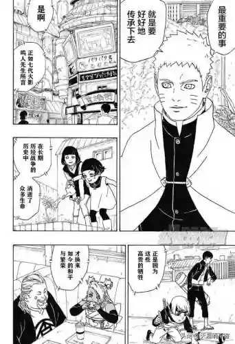 火影忍者博人传中文网(博人传在线漫画)插图20