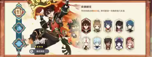 海灯节阵容(海灯节自选四星角色什么时候获得)插图4